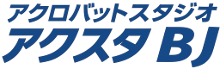 アクスタBJ