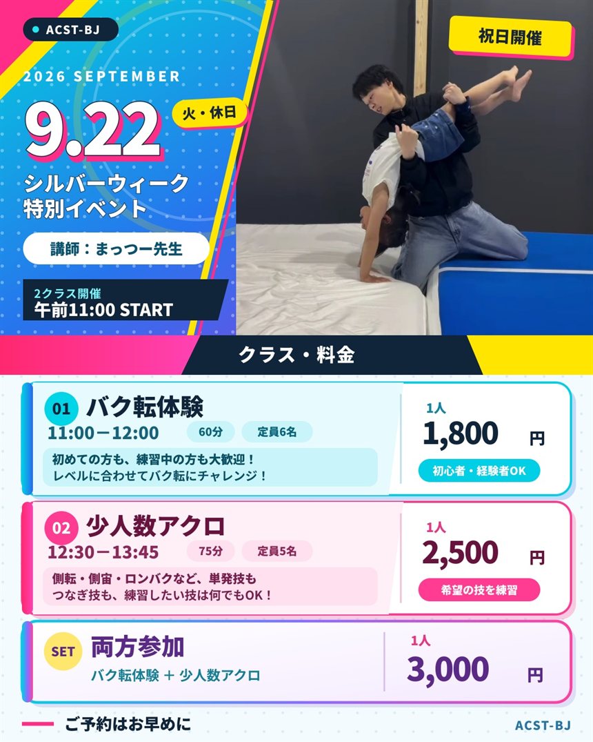 シルバーウィーク特別イベント 9月22日開催 まっつー先生